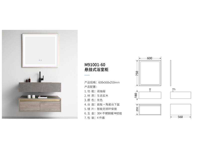 懸掛式浴室柜M91001-60