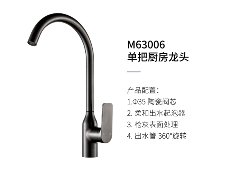 單把廚房龍頭M63006