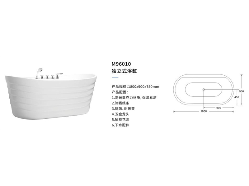 獨(dú)立式浴缸M96010