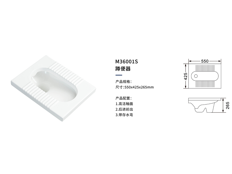 蹲便器M36001S